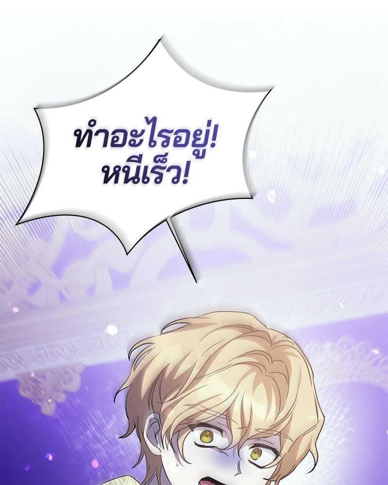 วิวาห์ครั้งที่สองของสามีปีศาจ - หน้า 114