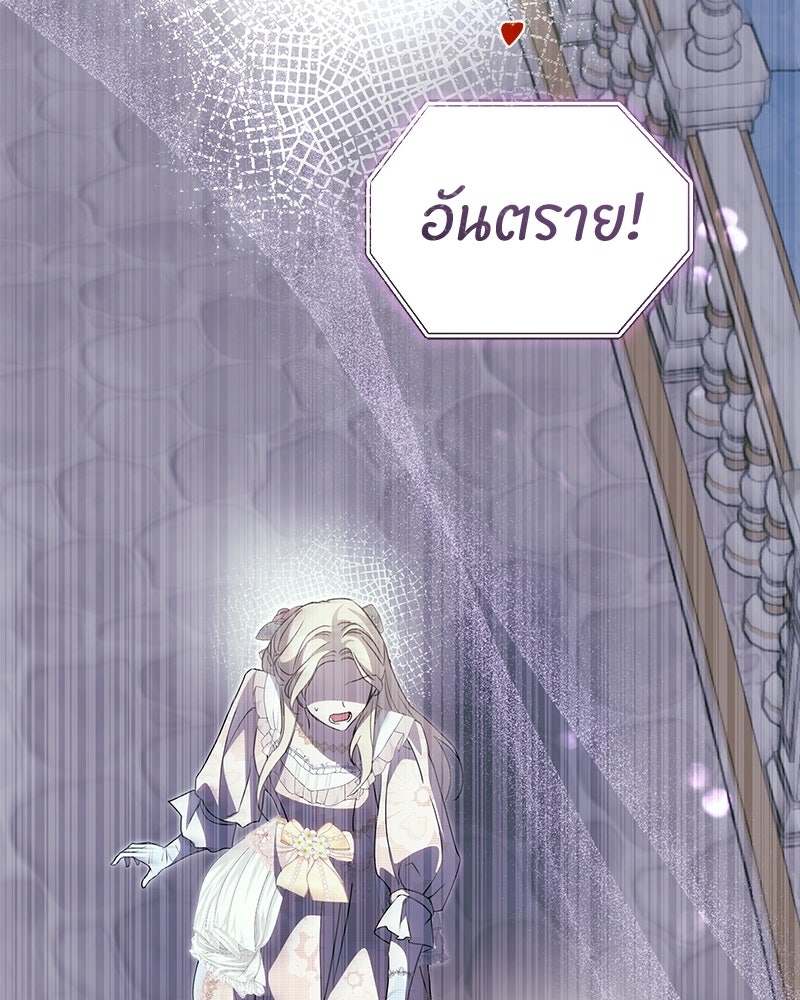 วิวาห์ครั้งที่สองของสามีปีศาจ - หน้า 118