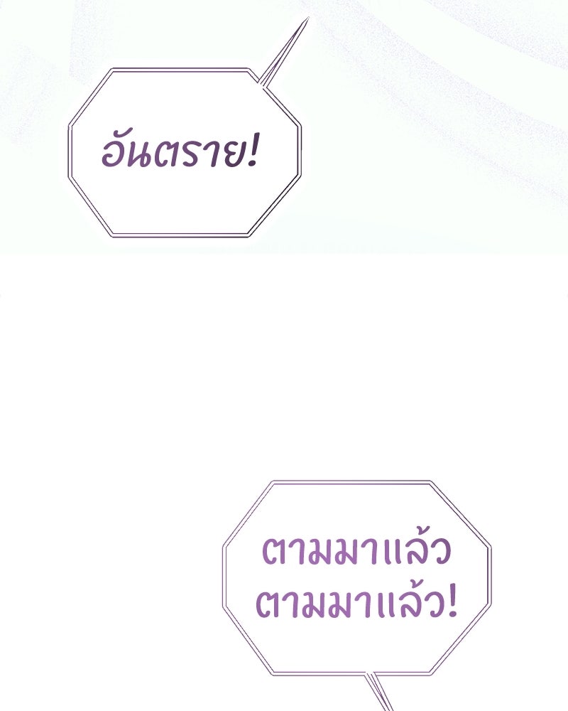 วิวาห์ครั้งที่สองของสามีปีศาจ - หน้า 121
