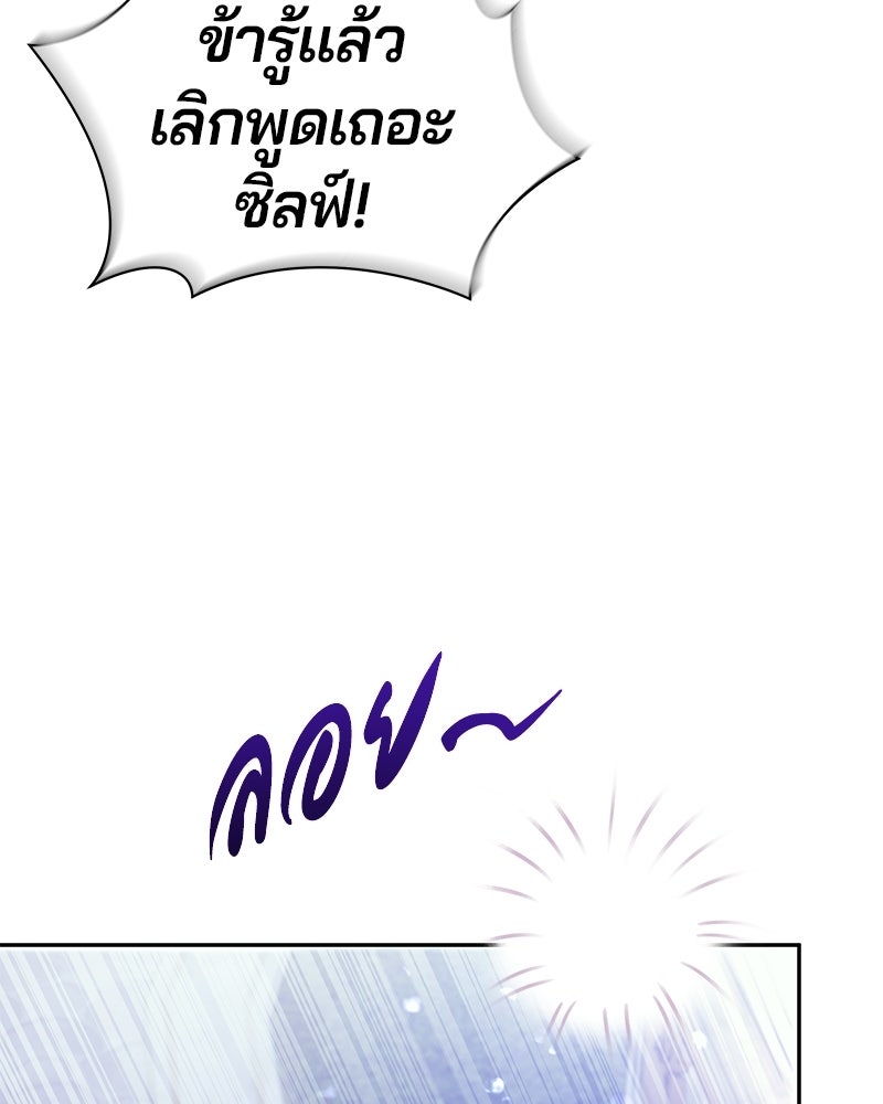วิวาห์ครั้งที่สองของสามีปีศาจ - หน้า 123