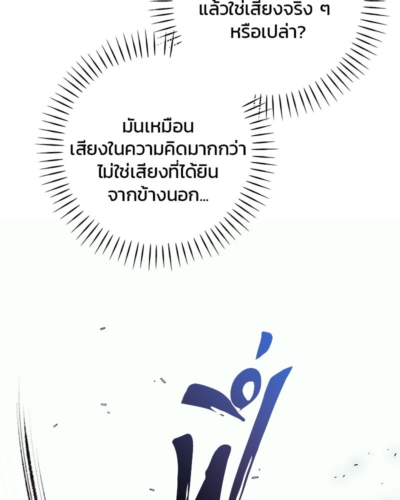 วิวาห์ครั้งที่สองของสามีปีศาจ - หน้า 125