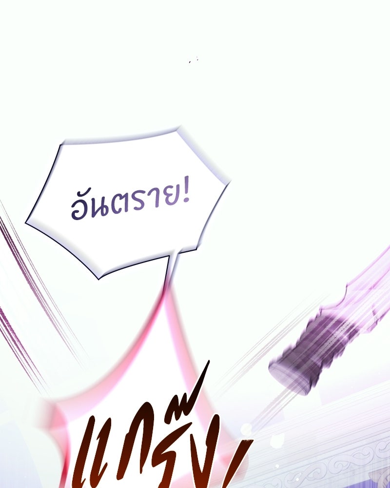 วิวาห์ครั้งที่สองของสามีปีศาจ - หน้า 127