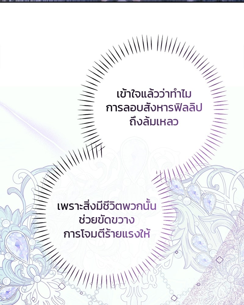 วิวาห์ครั้งที่สองของสามีปีศาจ - หน้า 129