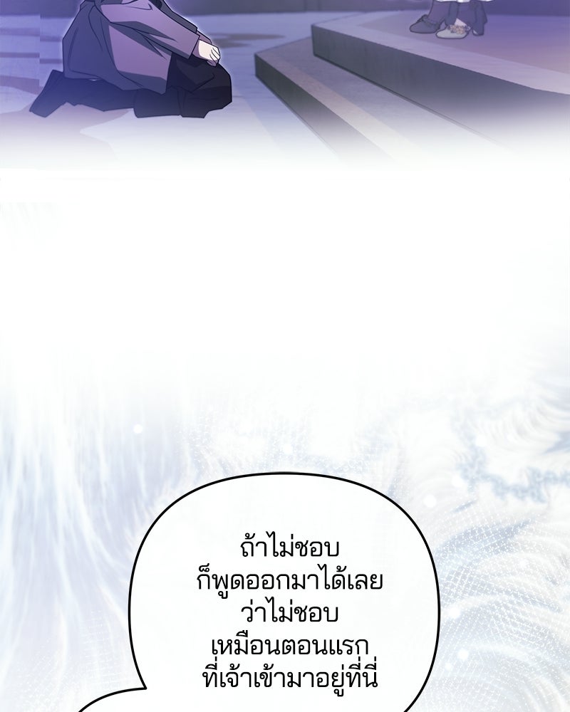 วิวาห์ครั้งที่สองของสามีปีศาจ - หน้า 13