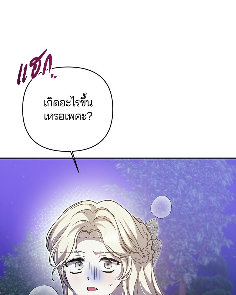วิวาห์ครั้งที่สองของสามีปีศาจ - หน้า 136
