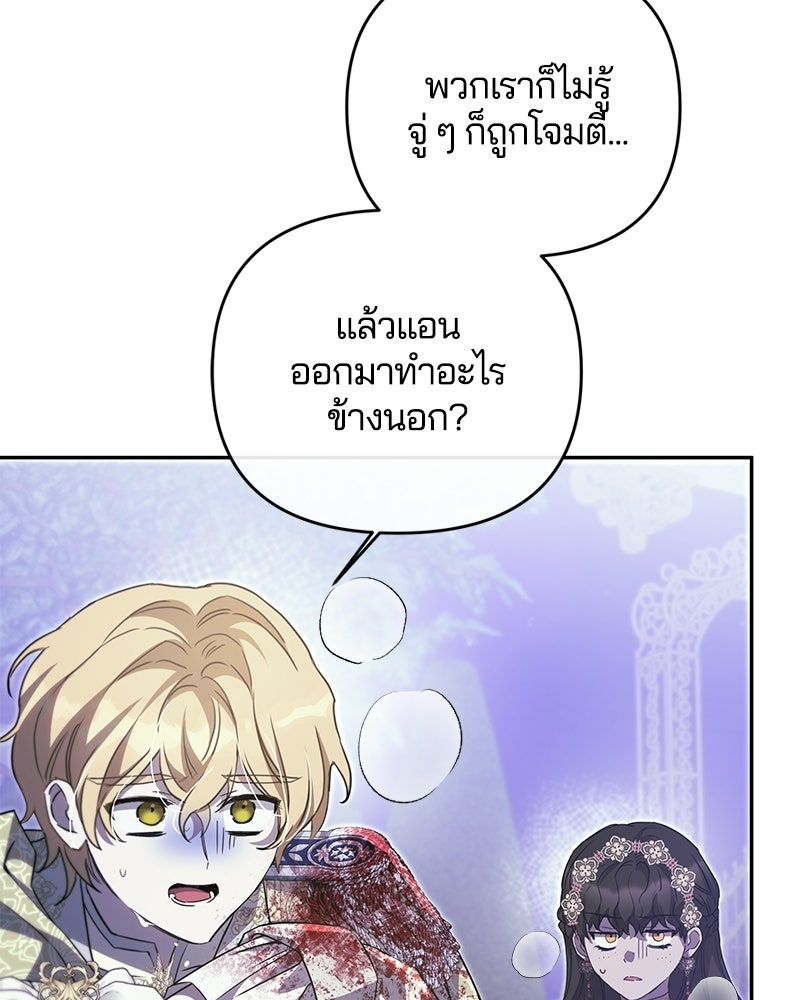 วิวาห์ครั้งที่สองของสามีปีศาจ - หน้า 138