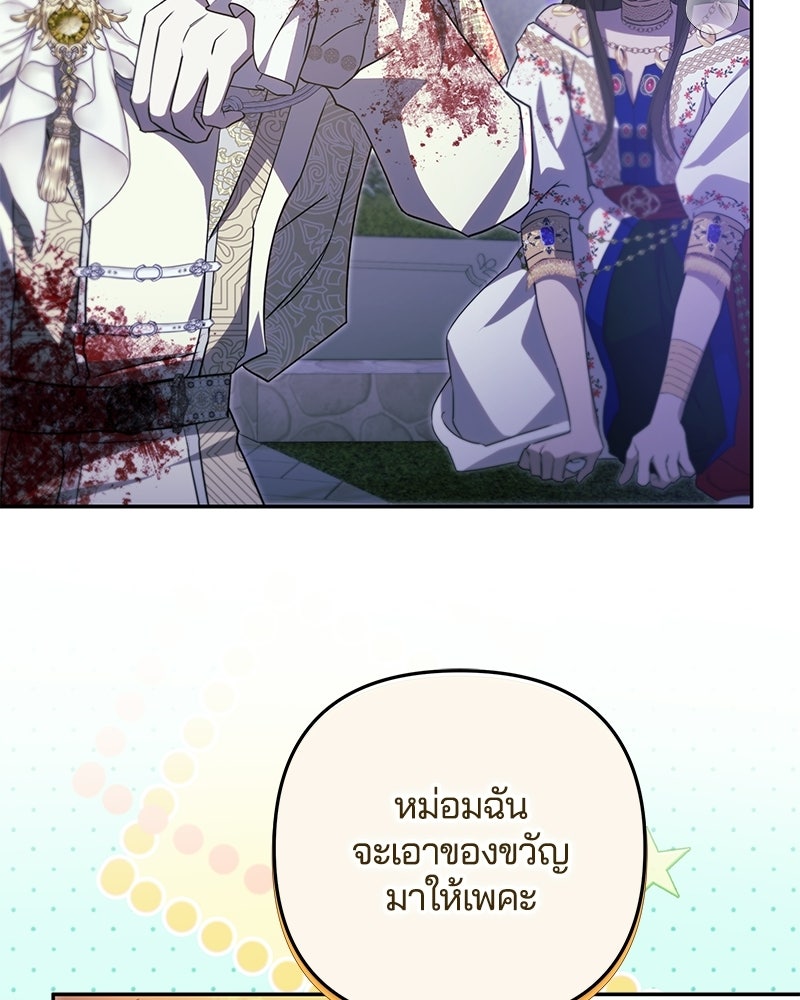 วิวาห์ครั้งที่สองของสามีปีศาจ - หน้า 139
