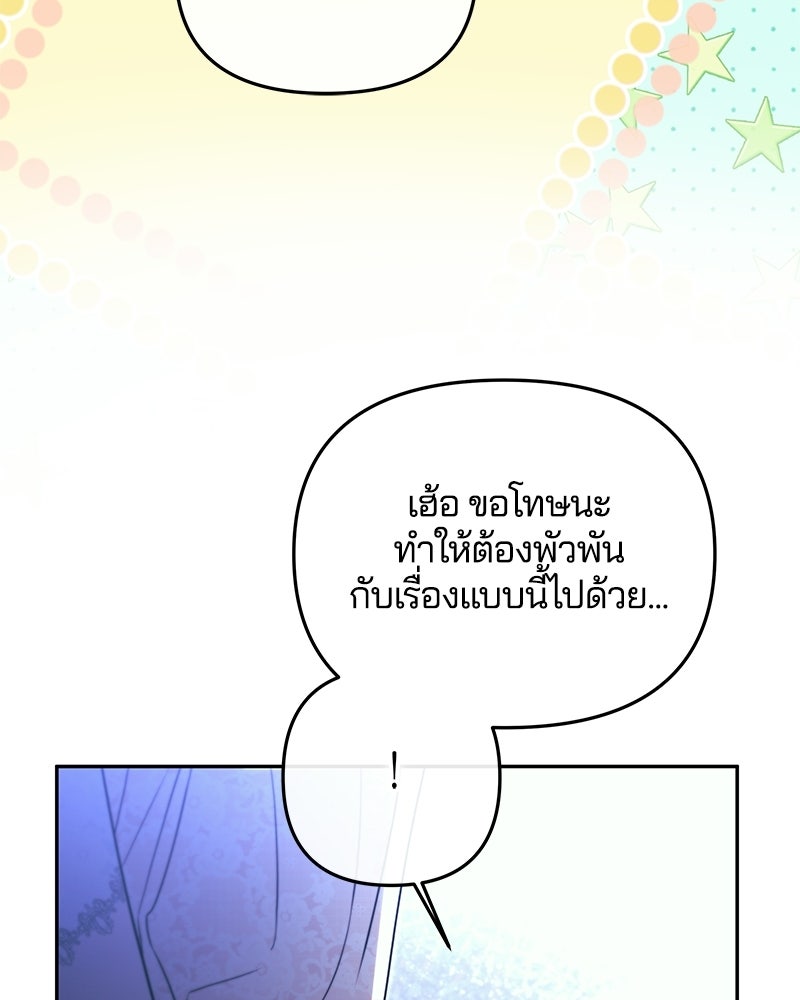 วิวาห์ครั้งที่สองของสามีปีศาจ - หน้า 141