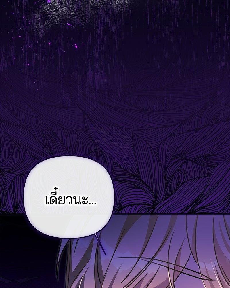 วิวาห์ครั้งที่สองของสามีปีศาจ - หน้า 143