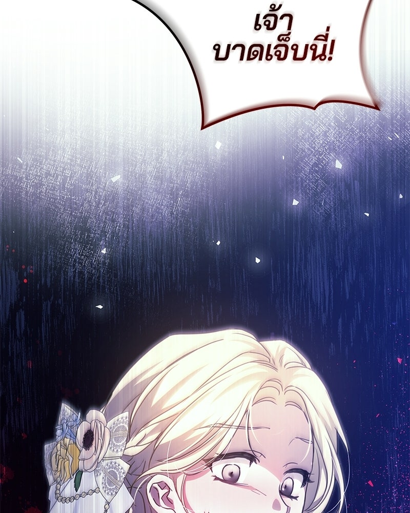 วิวาห์ครั้งที่สองของสามีปีศาจ - หน้า 145
