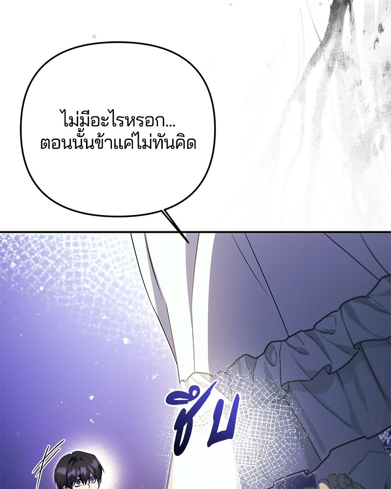 วิวาห์ครั้งที่สองของสามีปีศาจ - หน้า 17