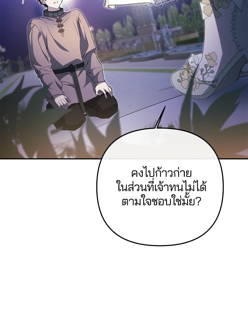 วิวาห์ครั้งที่สองของสามีปีศาจ - หน้า 18