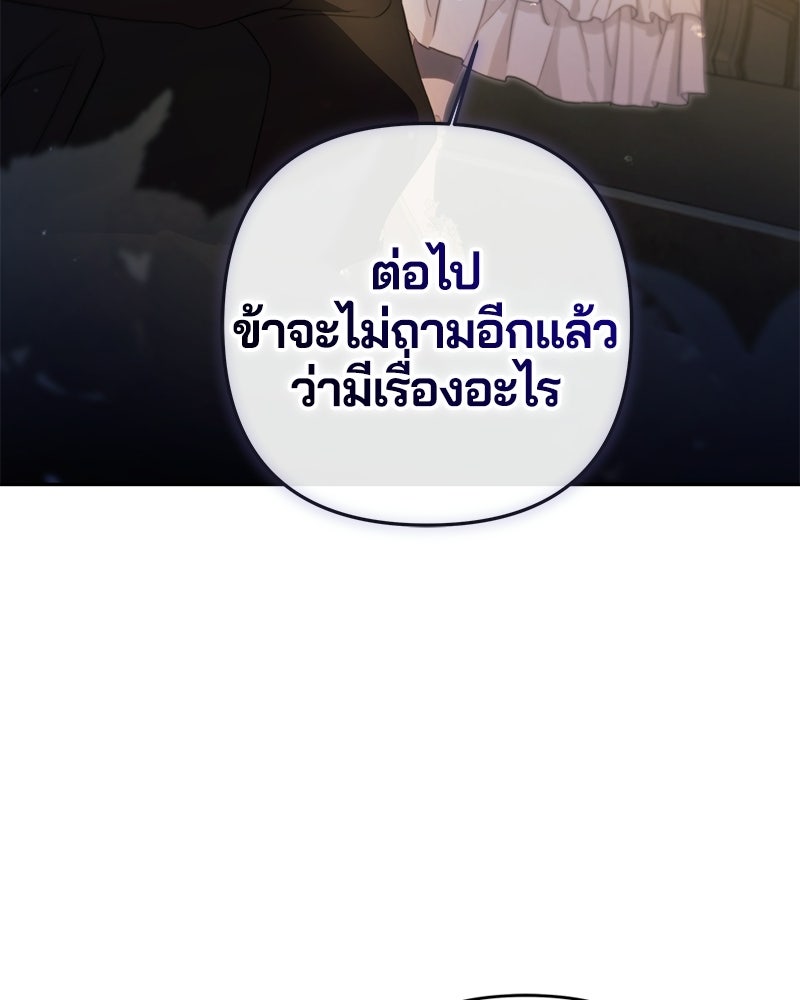 วิวาห์ครั้งที่สองของสามีปีศาจ - หน้า 21