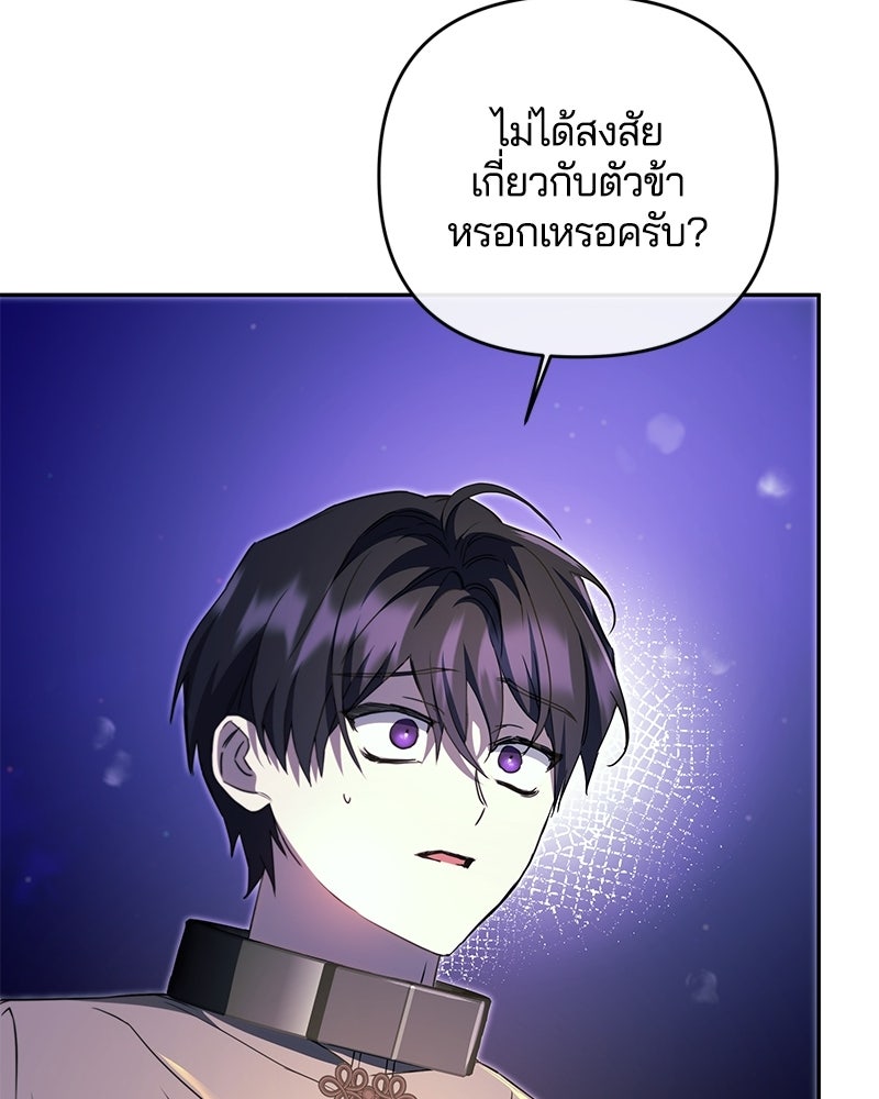 วิวาห์ครั้งที่สองของสามีปีศาจ - หน้า 22