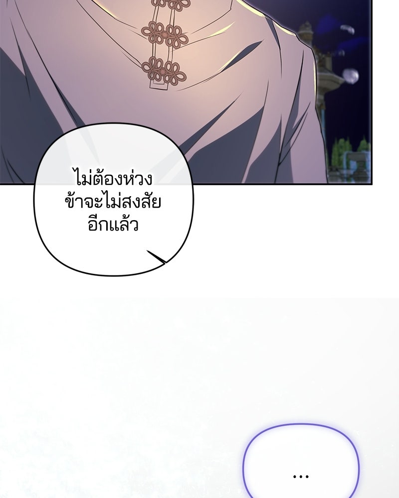 วิวาห์ครั้งที่สองของสามีปีศาจ - หน้า 23