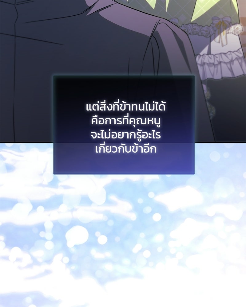 วิวาห์ครั้งที่สองของสามีปีศาจ - หน้า 29