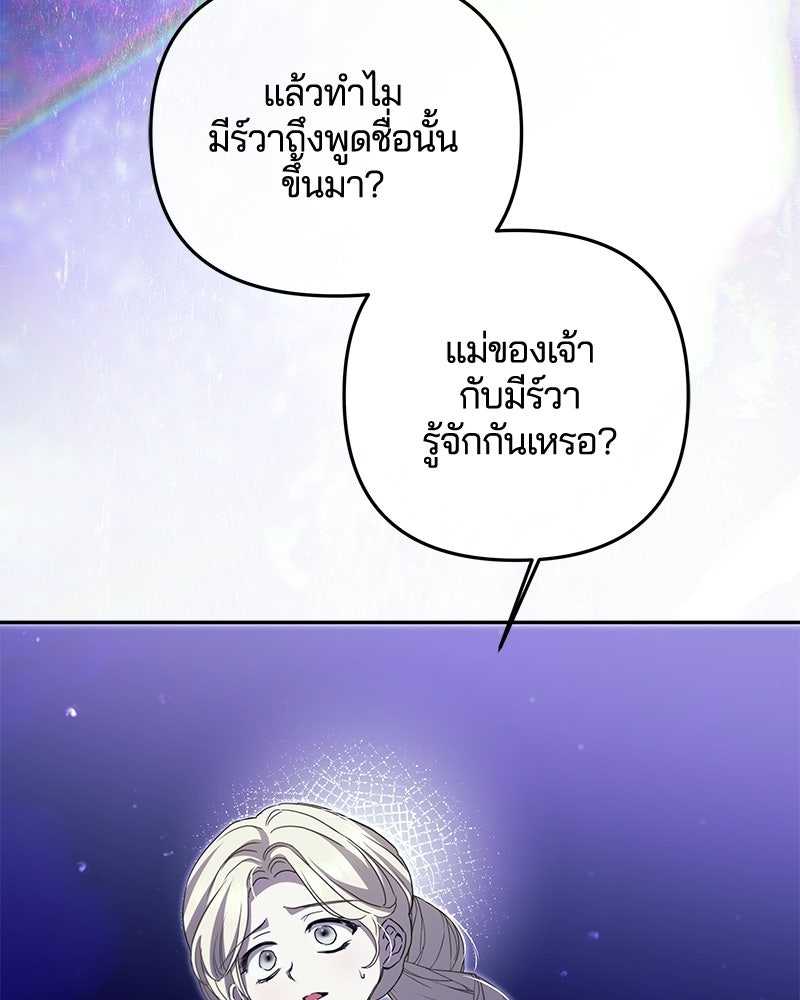 วิวาห์ครั้งที่สองของสามีปีศาจ - หน้า 34