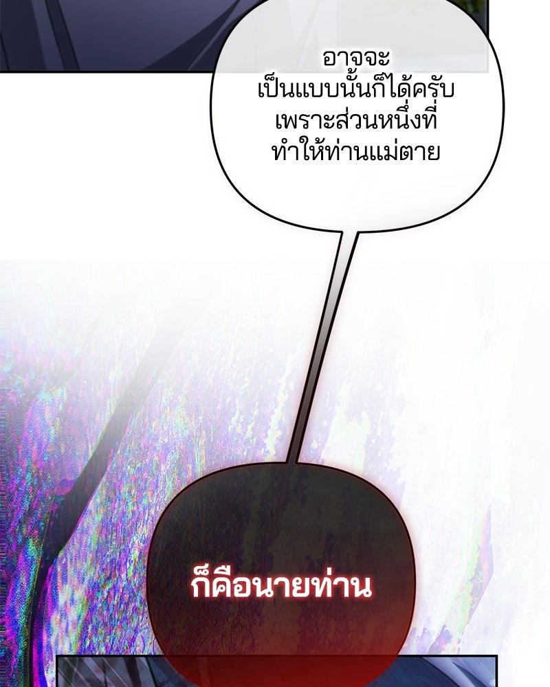 วิวาห์ครั้งที่สองของสามีปีศาจ - หน้า 37