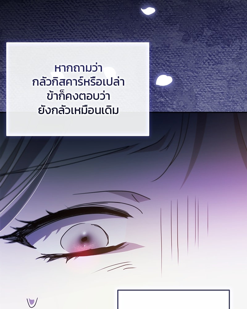 วิวาห์ครั้งที่สองของสามีปีศาจ - หน้า 4