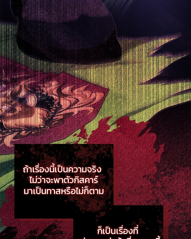วิวาห์ครั้งที่สองของสามีปีศาจ - หน้า 43