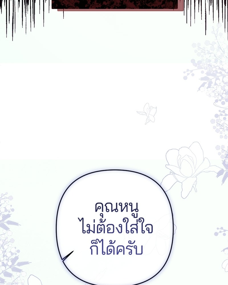 วิวาห์ครั้งที่สองของสามีปีศาจ - หน้า 45