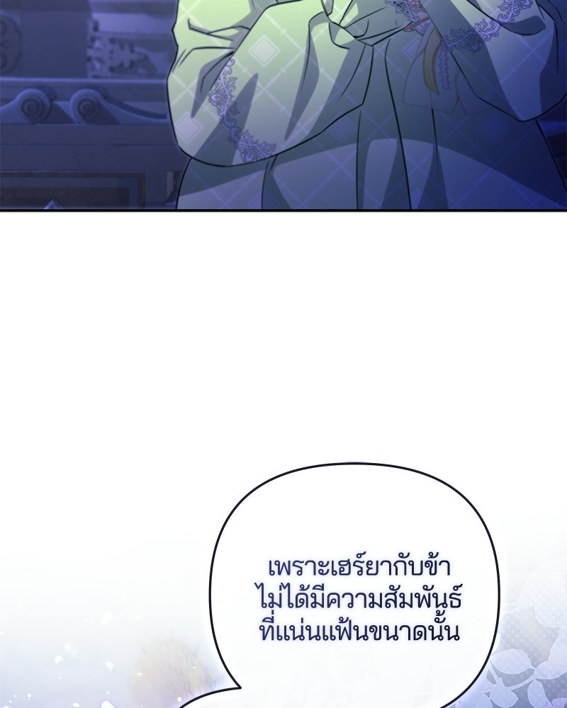 วิวาห์ครั้งที่สองของสามีปีศาจ - หน้า 47