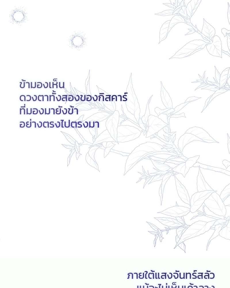วิวาห์ครั้งที่สองของสามีปีศาจ - หน้า 51