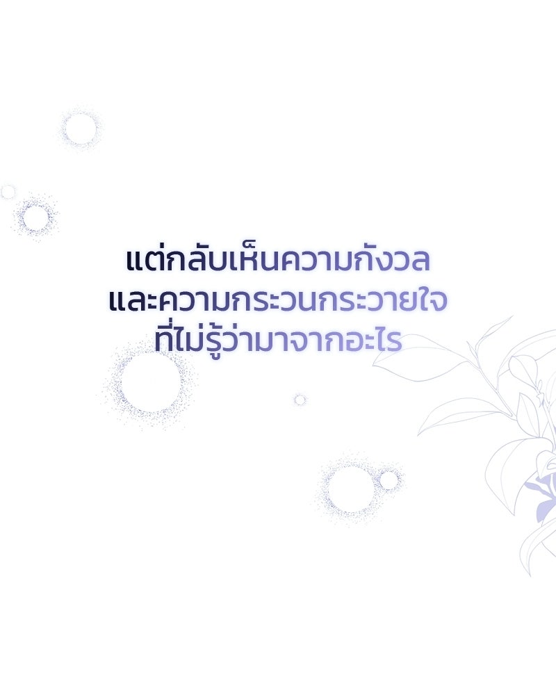 วิวาห์ครั้งที่สองของสามีปีศาจ - หน้า 54