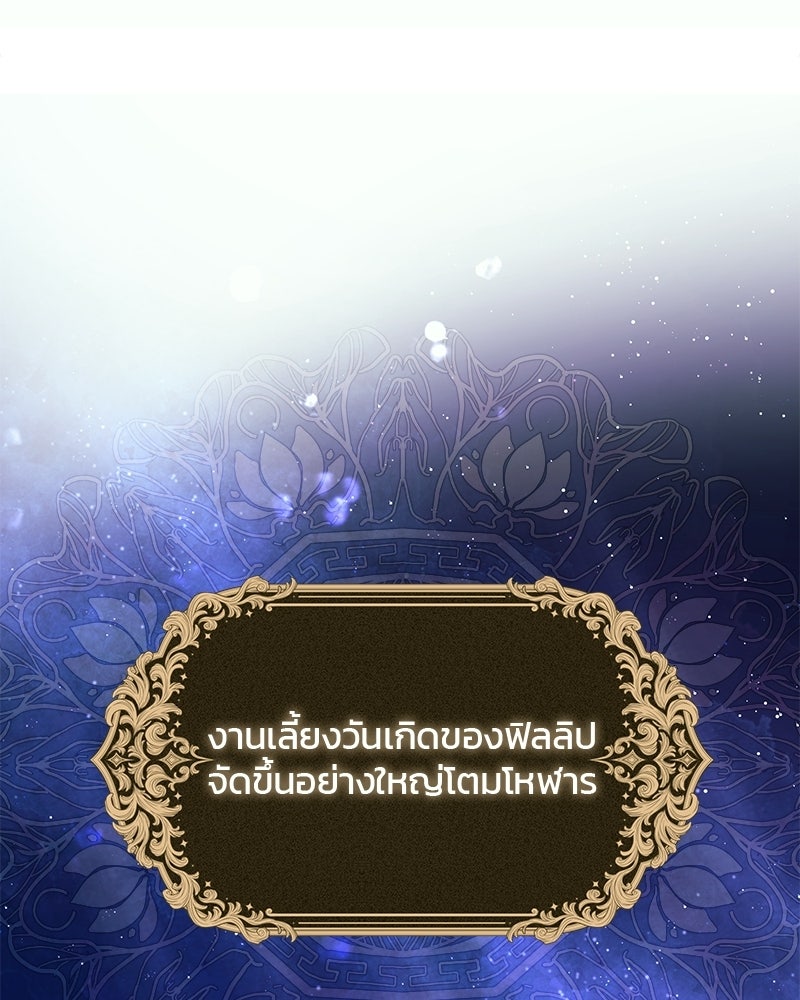 วิวาห์ครั้งที่สองของสามีปีศาจ - หน้า 57