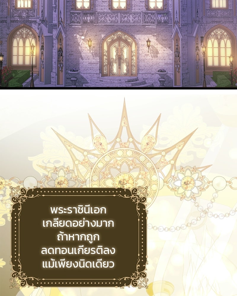 วิวาห์ครั้งที่สองของสามีปีศาจ - หน้า 59