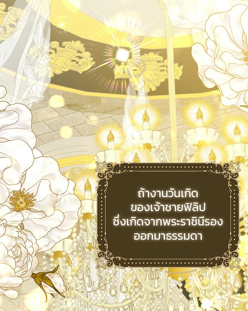 วิวาห์ครั้งที่สองของสามีปีศาจ - หน้า 60