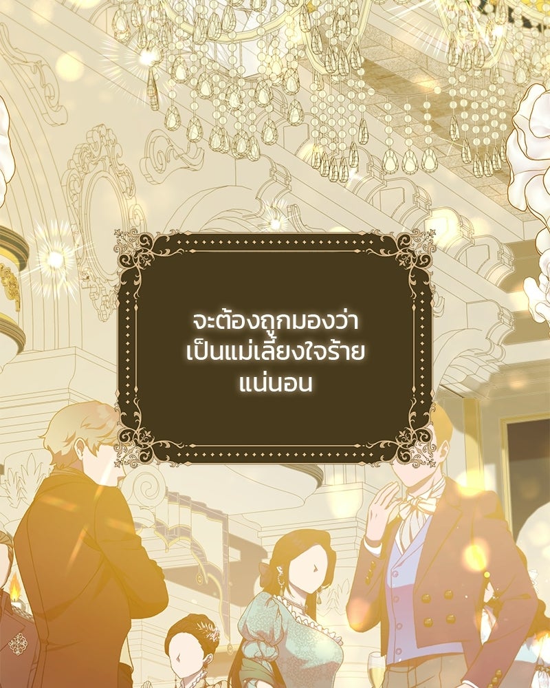 วิวาห์ครั้งที่สองของสามีปีศาจ - หน้า 61