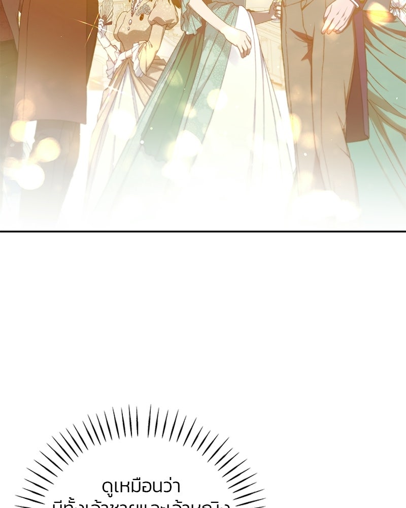 วิวาห์ครั้งที่สองของสามีปีศาจ - หน้า 62