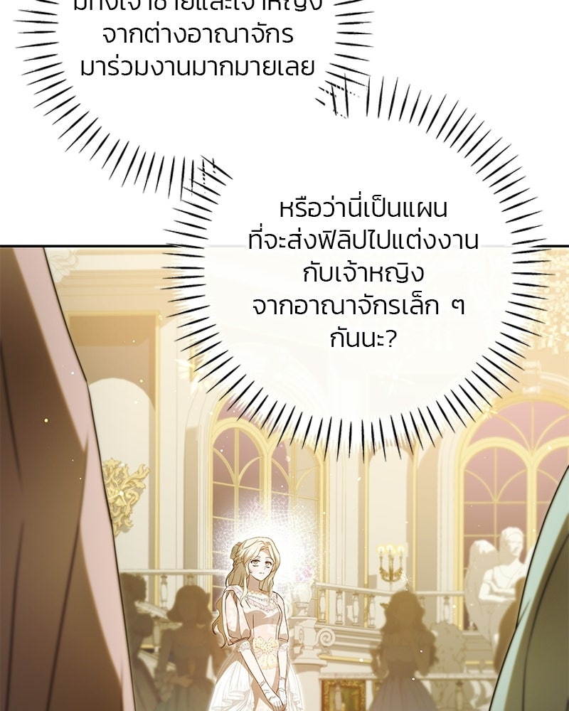 วิวาห์ครั้งที่สองของสามีปีศาจ - หน้า 63