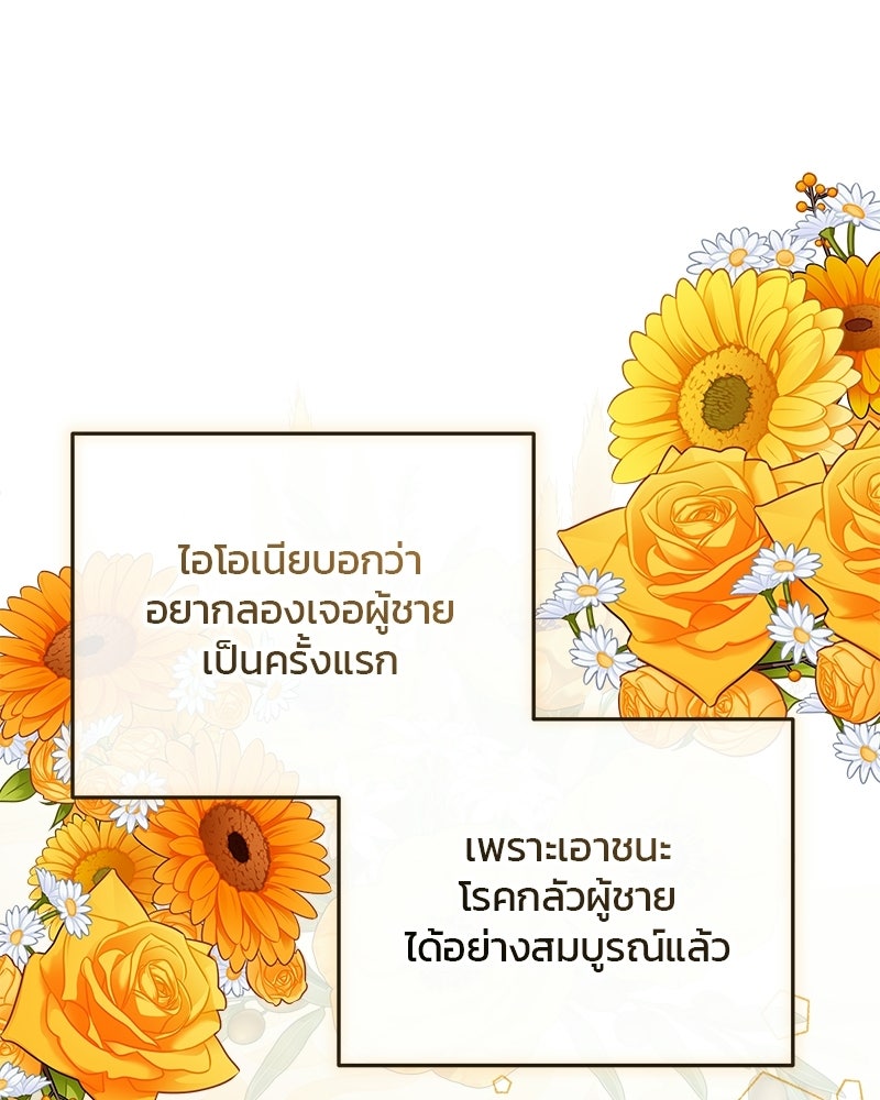 วิวาห์ครั้งที่สองของสามีปีศาจ - หน้า 66