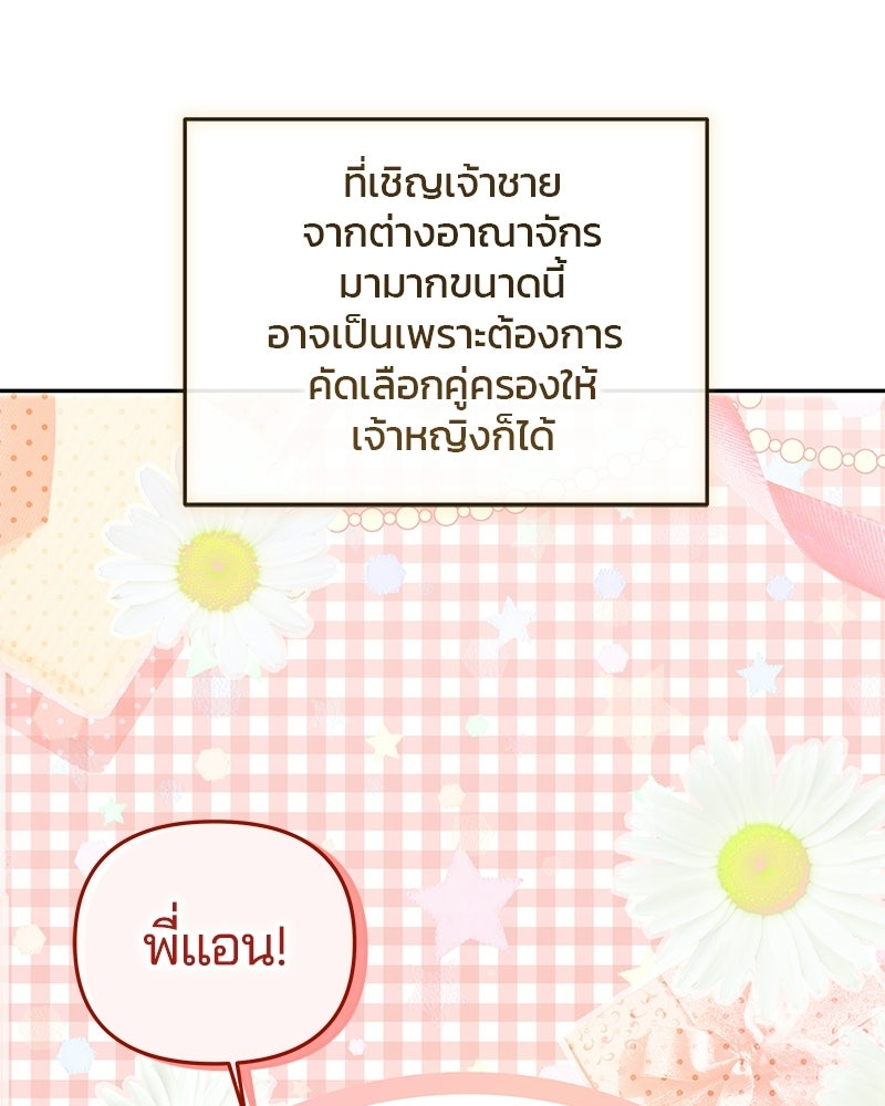 วิวาห์ครั้งที่สองของสามีปีศาจ - หน้า 69