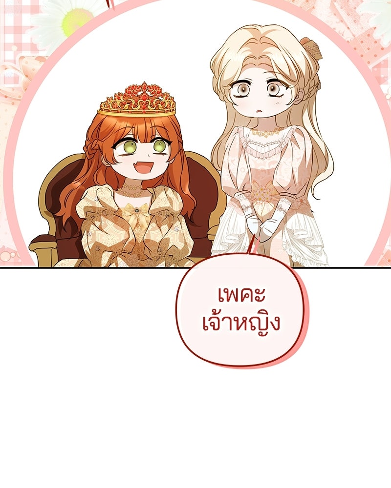 วิวาห์ครั้งที่สองของสามีปีศาจ - หน้า 70