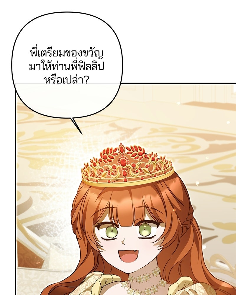 วิวาห์ครั้งที่สองของสามีปีศาจ - หน้า 71