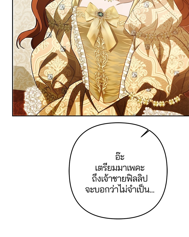 วิวาห์ครั้งที่สองของสามีปีศาจ - หน้า 72