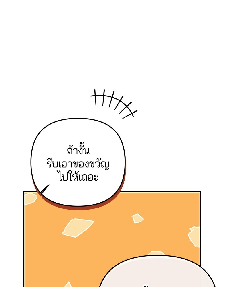 วิวาห์ครั้งที่สองของสามีปีศาจ - หน้า 73
