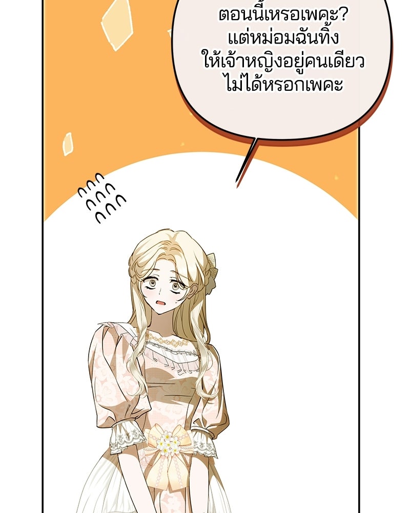 วิวาห์ครั้งที่สองของสามีปีศาจ - หน้า 74