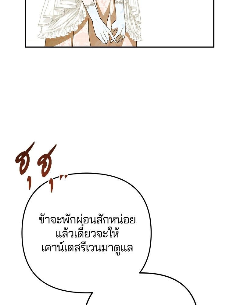 วิวาห์ครั้งที่สองของสามีปีศาจ - หน้า 75