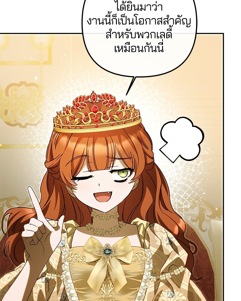 วิวาห์ครั้งที่สองของสามีปีศาจ - หน้า 76