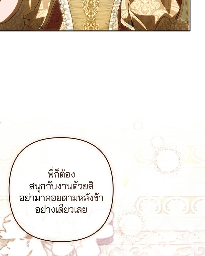 วิวาห์ครั้งที่สองของสามีปีศาจ - หน้า 77