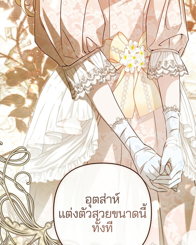 วิวาห์ครั้งที่สองของสามีปีศาจ - หน้า 79