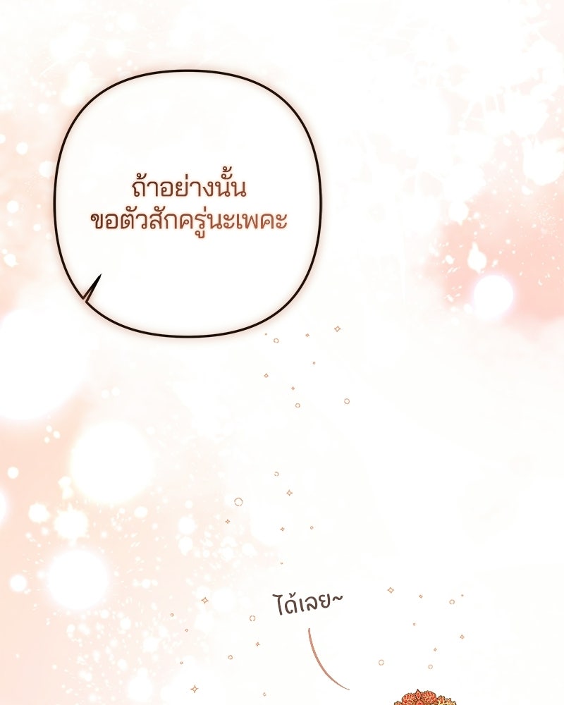 วิวาห์ครั้งที่สองของสามีปีศาจ - หน้า 81