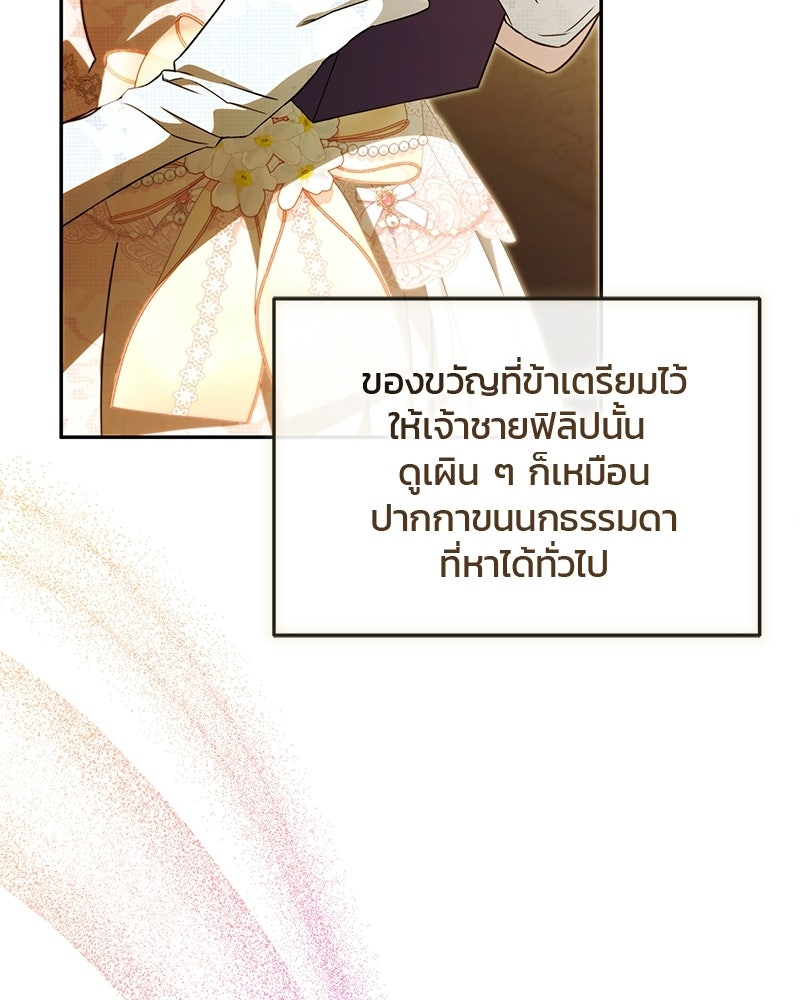 วิวาห์ครั้งที่สองของสามีปีศาจ - หน้า 87