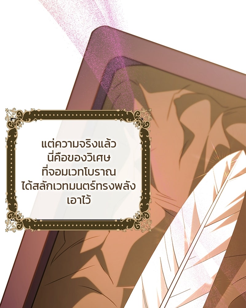วิวาห์ครั้งที่สองของสามีปีศาจ - หน้า 88