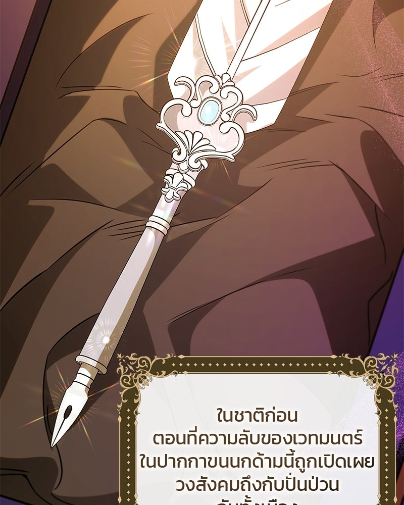 วิวาห์ครั้งที่สองของสามีปีศาจ - หน้า 89