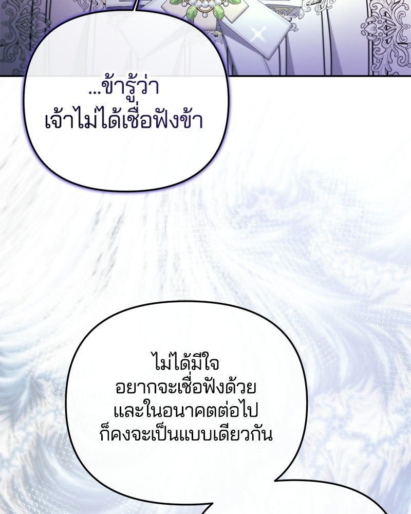 วิวาห์ครั้งที่สองของสามีปีศาจ - หน้า 9
